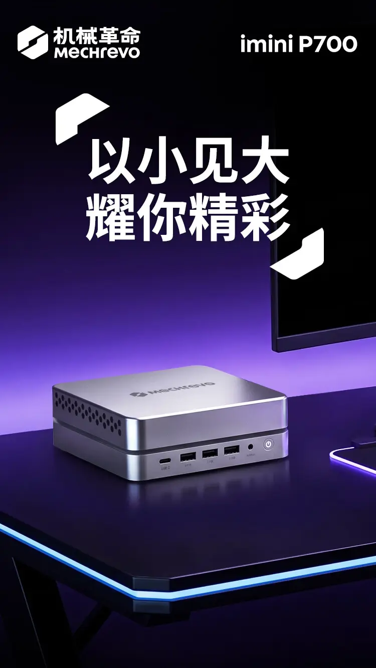 Mechrevo imini P700 Mini PC