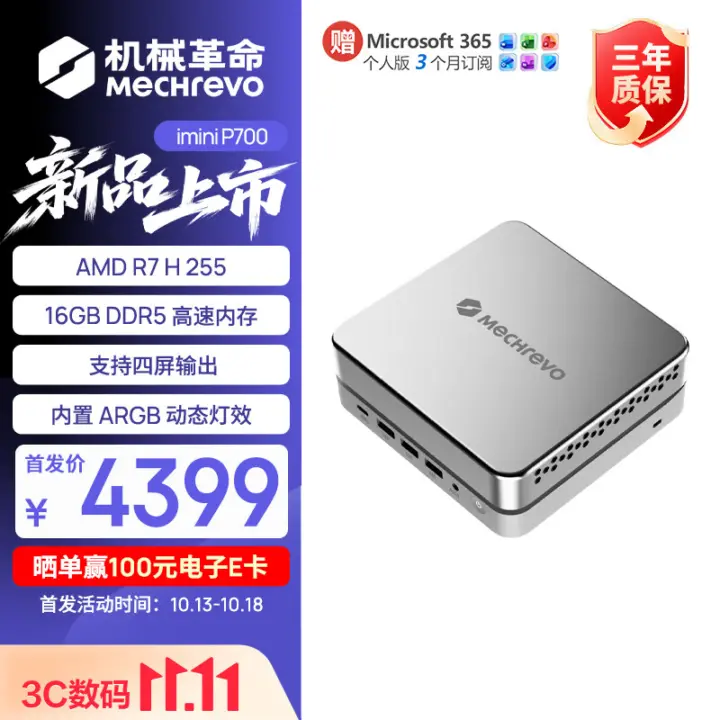 Mechrevo imini P700 Mini PC Launches with AMD Ryzen 7 H255 for Around $657