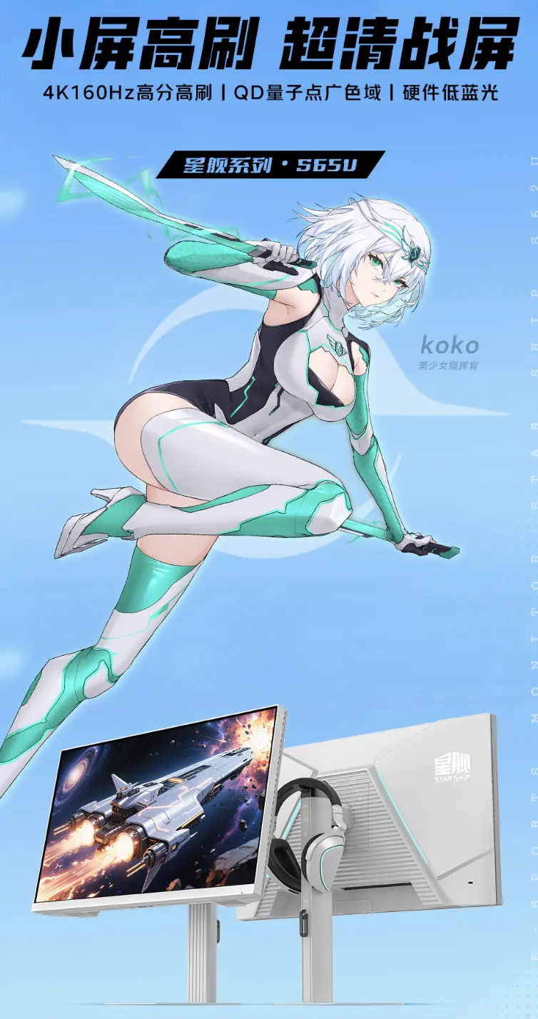 SANC S65u 23.8-inch 4K 160Hz monitor