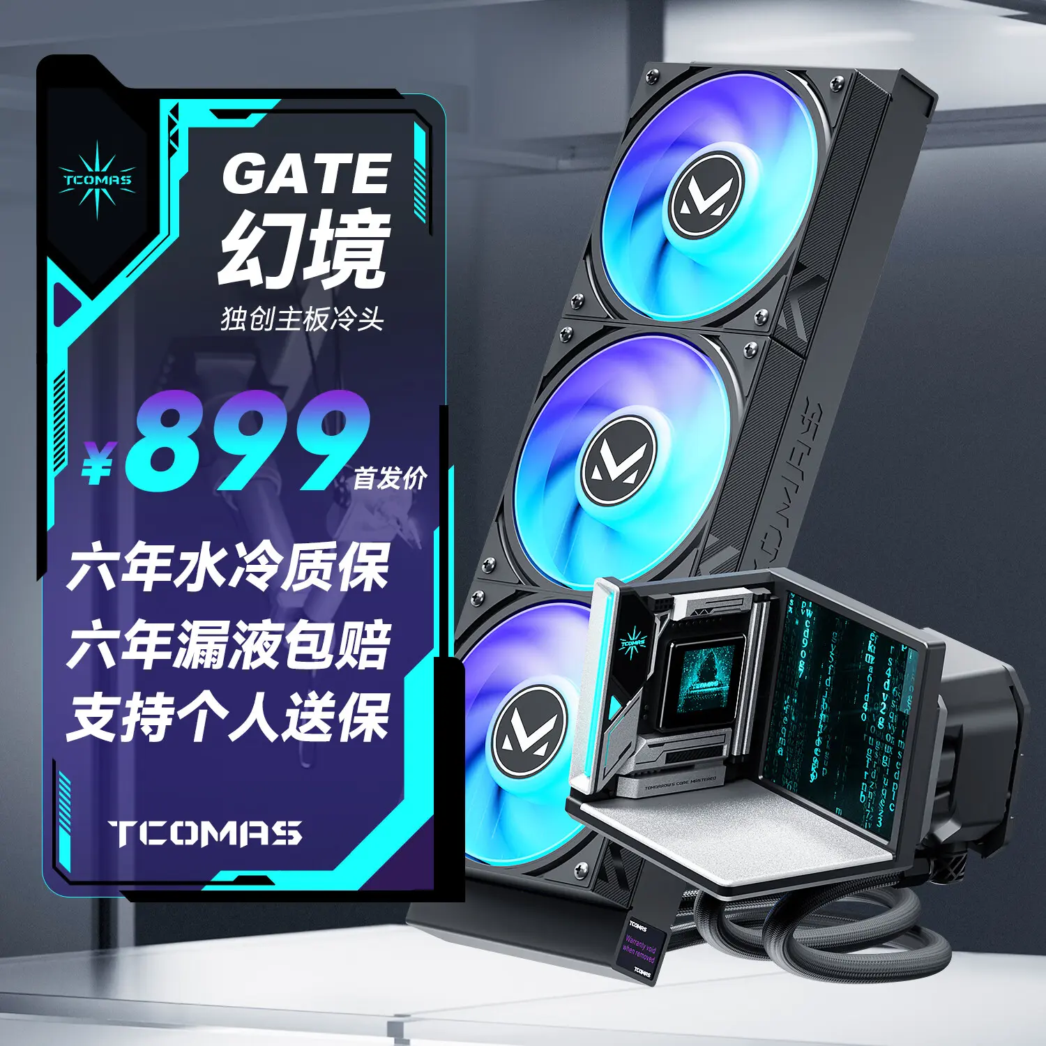 TCOMAS GATE 360 AIO liquid cooler
